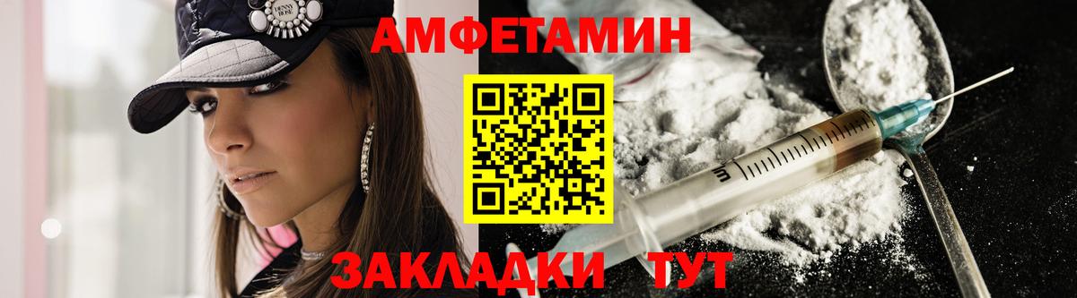 АМФ Розовый  Вход с VPN  Amphetamine  Трёхгорный 