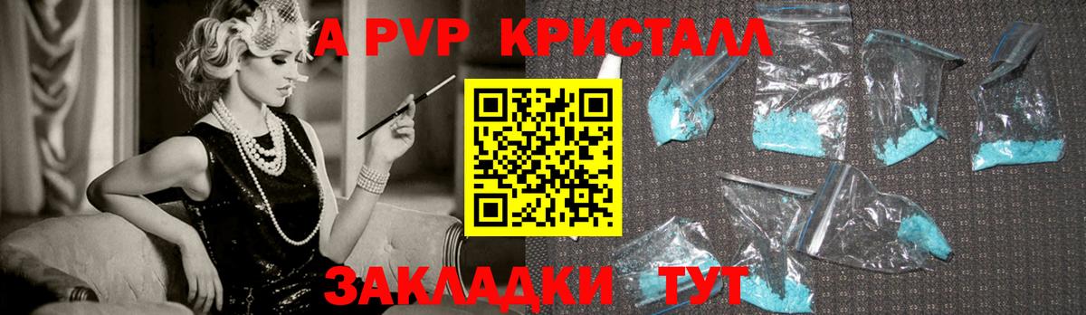 Alpha PVP Crystall  A-PVP  Вход с VPN  Трёхгорный  Alpha PVP VHQ 
