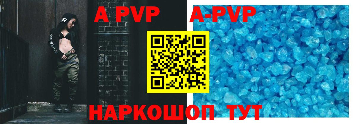 A-PVP Crystall Трёхгорный