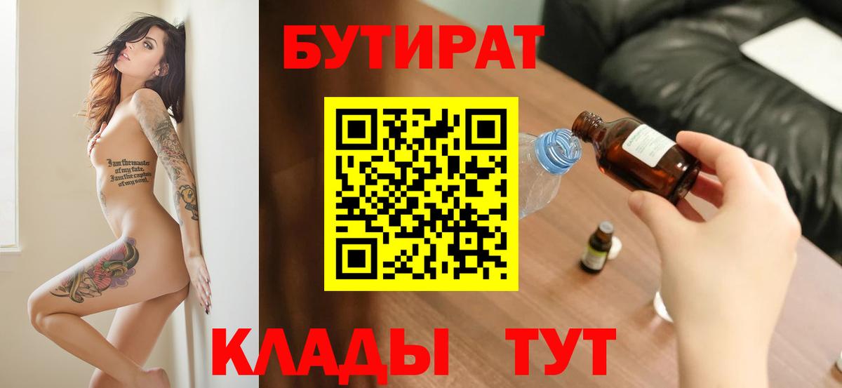 Бутират 1.4BDO Трёхгорный