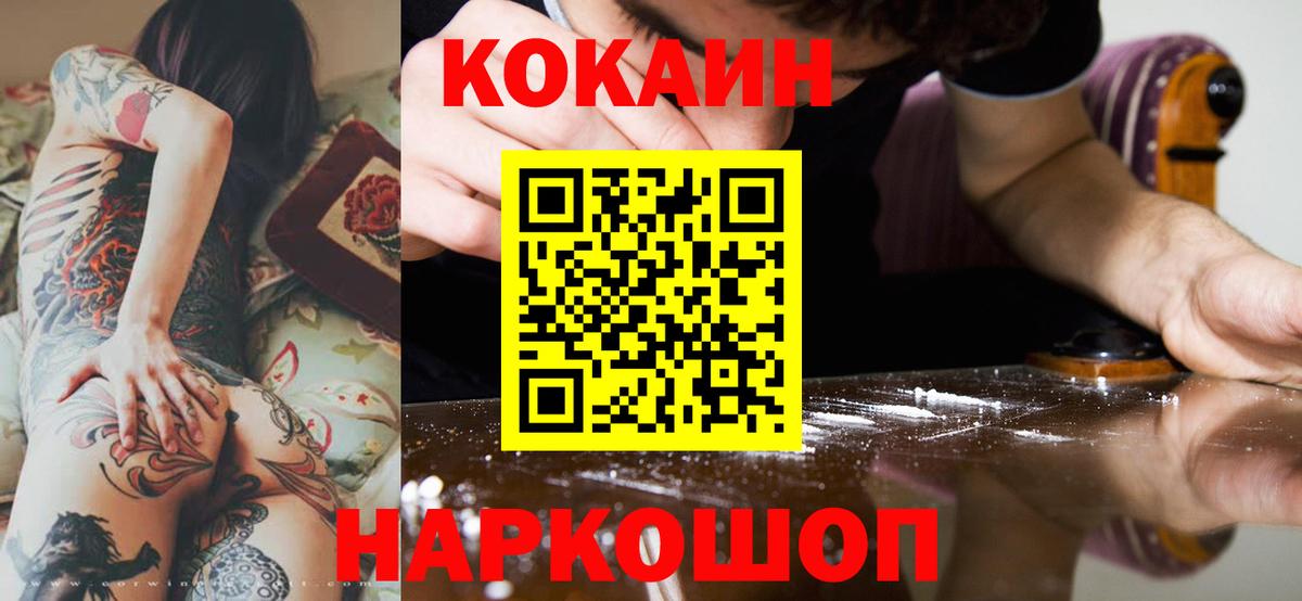 COCAIN Эквадор  Вход с VPN  Кокаин 99%  КОКАИН  Трёхгорный 