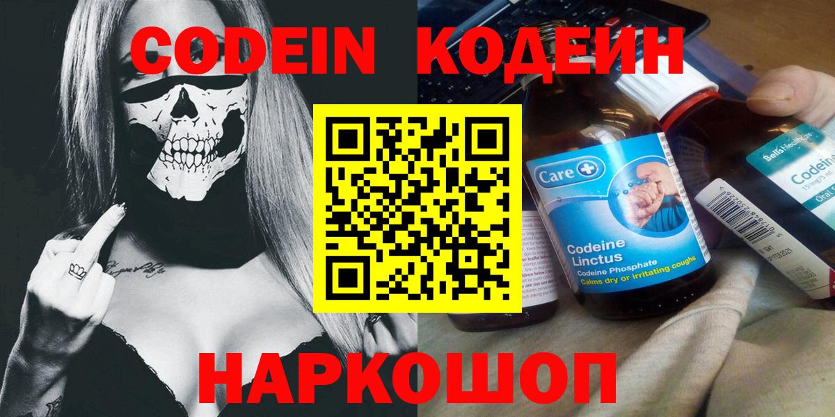 Кодеин напиток Lean (лин)  Вход с VPN  Трёхгорный 