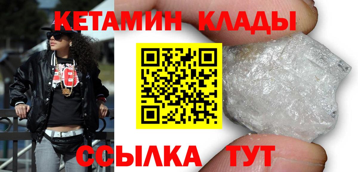 КЕТАМИН ketamine  Вход с VPN  Кетамин VHQ  Трёхгорный 