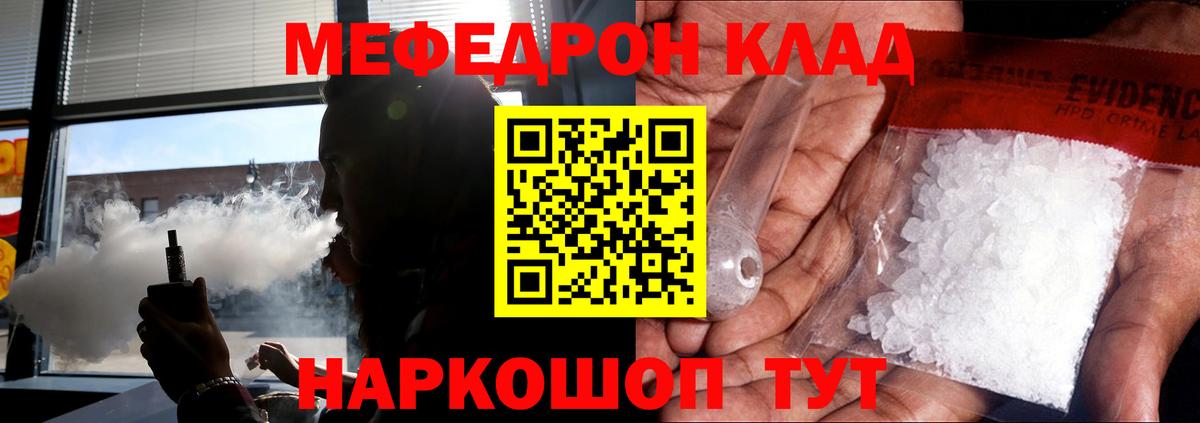 МЯУ-МЯУ мука  МЯУ-МЯУ мяу мяу  Вход с VPN  МЕФ  МЯУ-МЯУ  закладка  Трёхгорный 