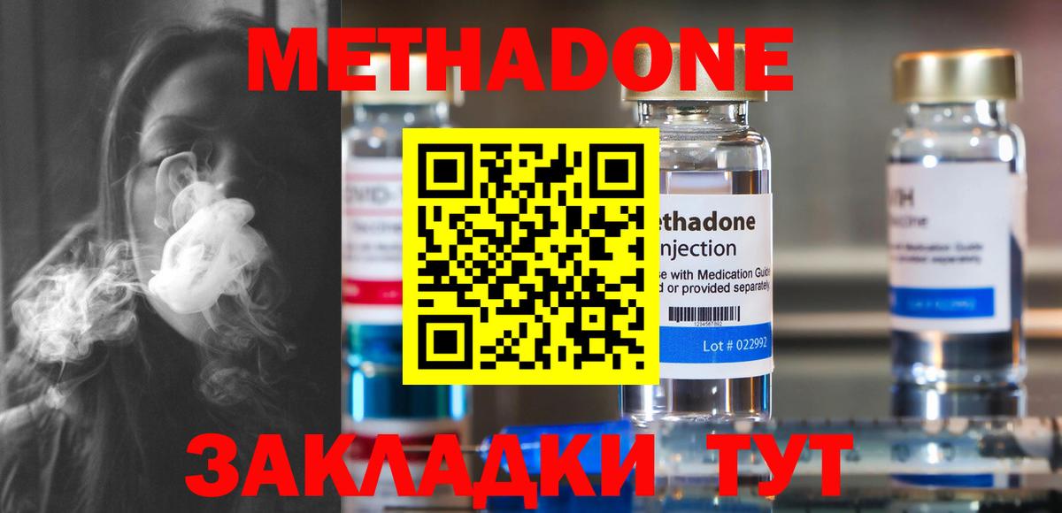 МЕТАДОН кристалл  Вход с VPN  Трёхгорный  Метадон кристалл 