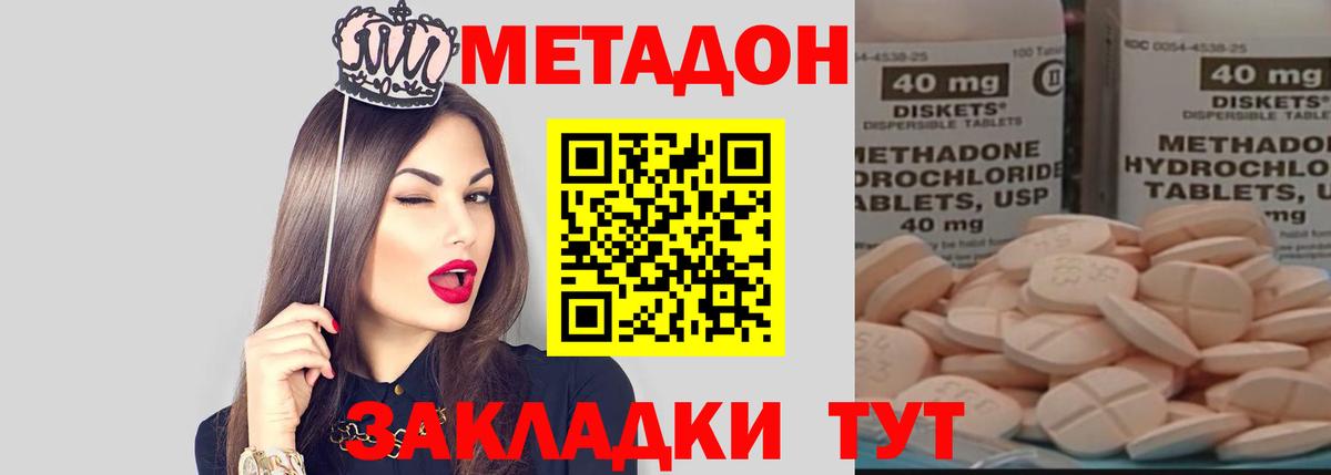 МЕТАДОН кристалл Трёхгорный